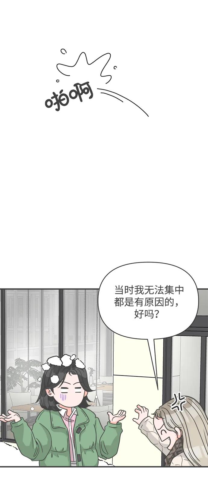 《正值青春的我们》[第103话] 我们的冬天（1） 第5页
