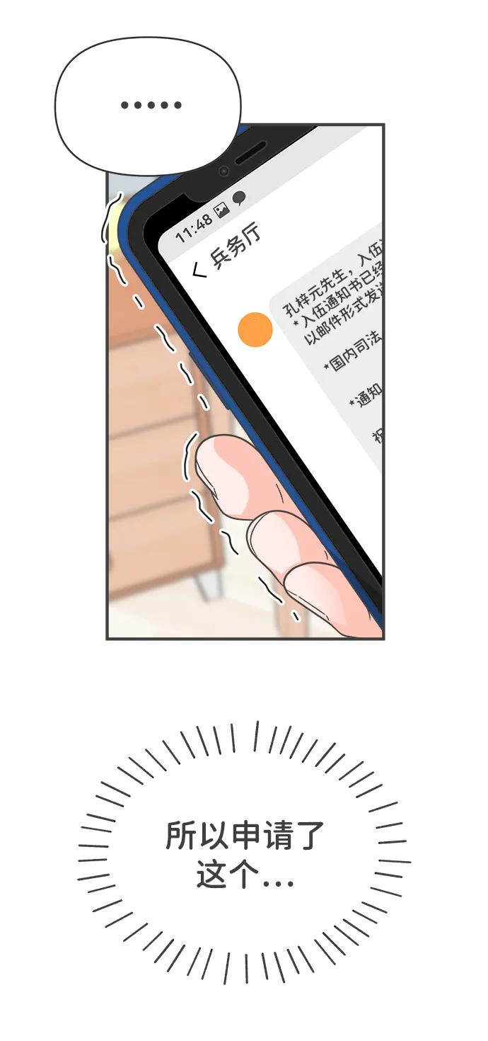 《正值青春的我们》[第103话] 我们的冬天（1） 第62页
