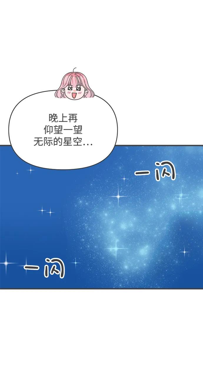 《正值青春的我们》[第103话] 我们的冬天（1） 第24页