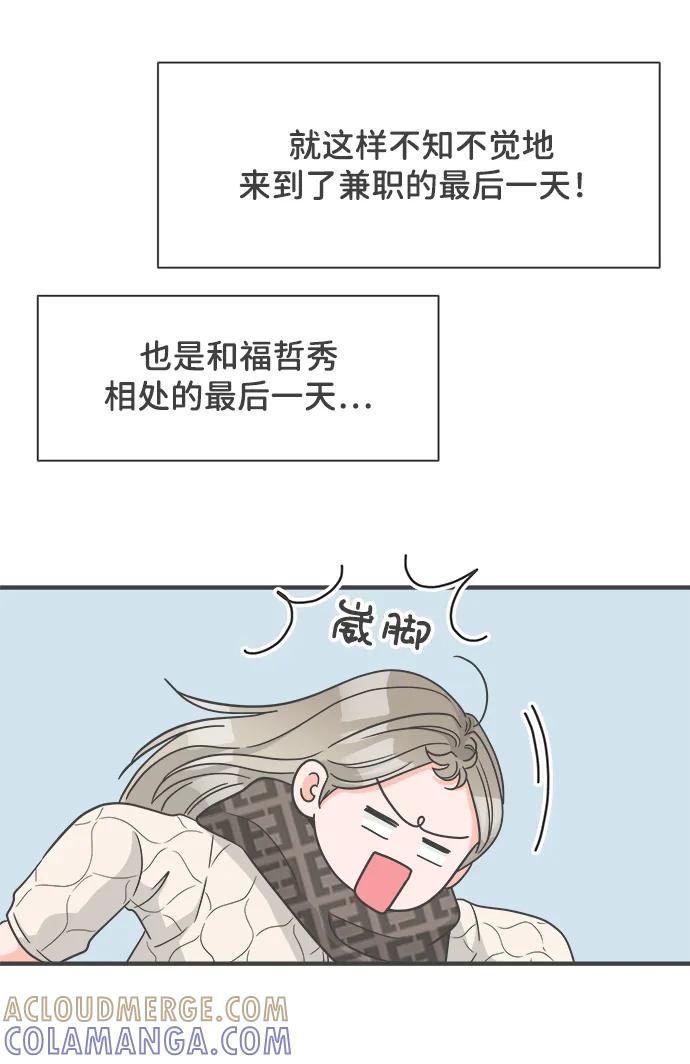 《正值青春的我们》[第103话] 我们的冬天（1） 第10页