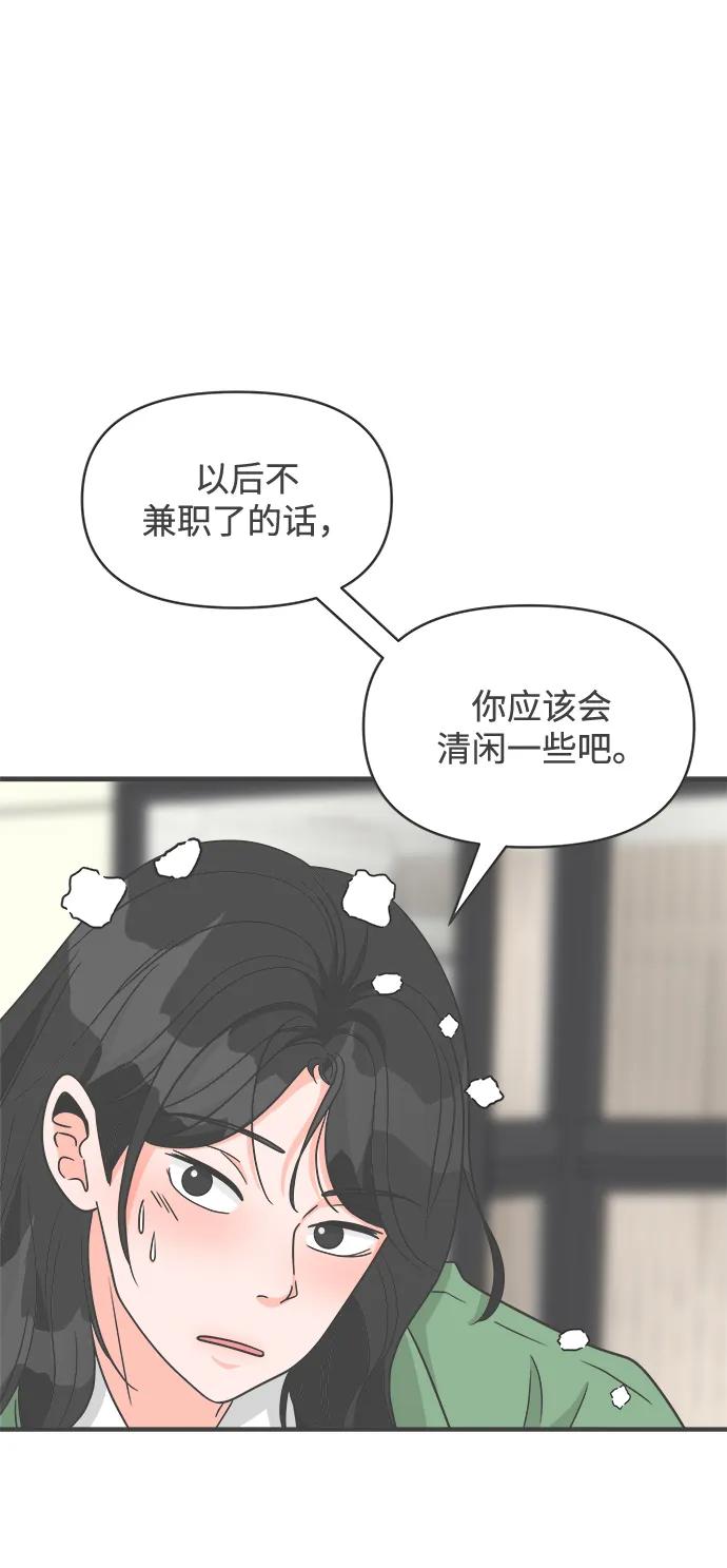 《正值青春的我们》[第103话] 我们的冬天（1） 第14页