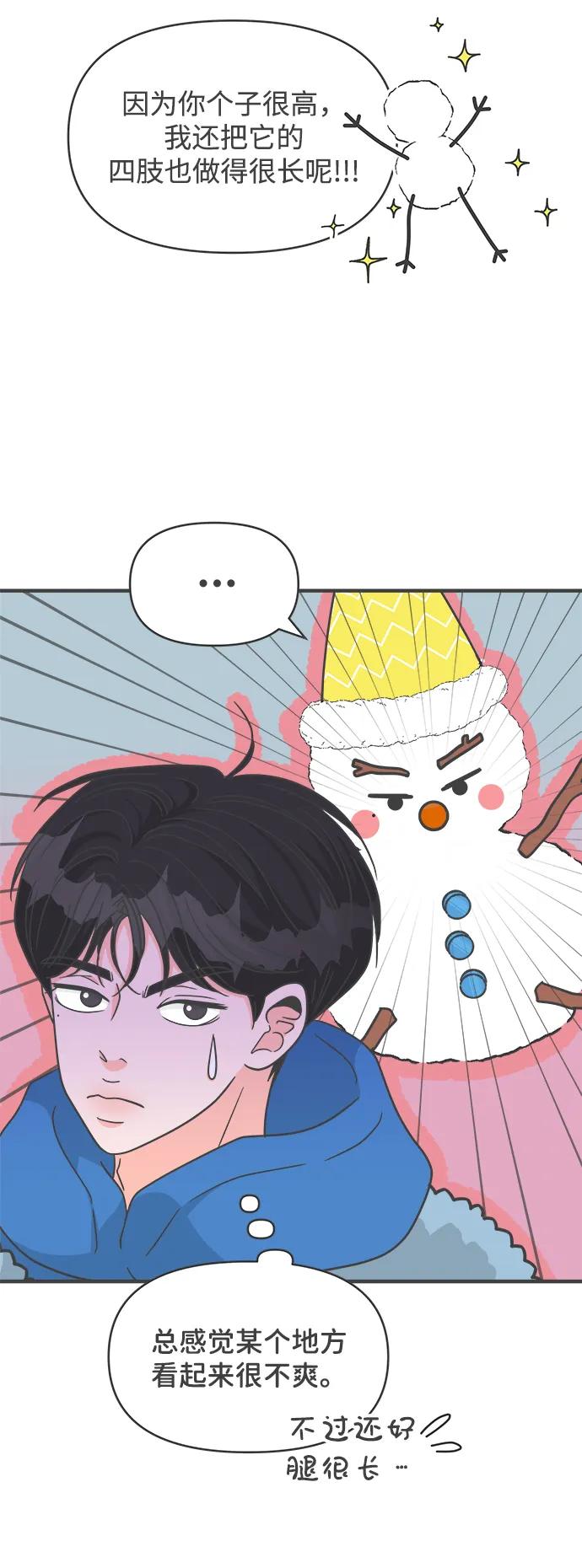 《正值青春的我们》[第103话] 我们的冬天（1） 第44页
