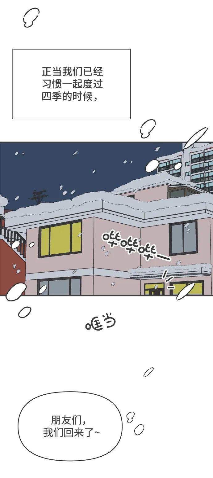 《正值青春的我们》[第103话] 我们的冬天（1） 第57页