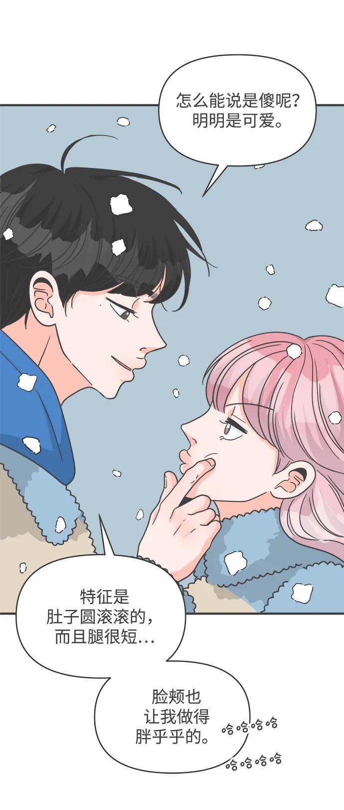 《正值青春的我们》[第103话] 我们的冬天（1） 第47页