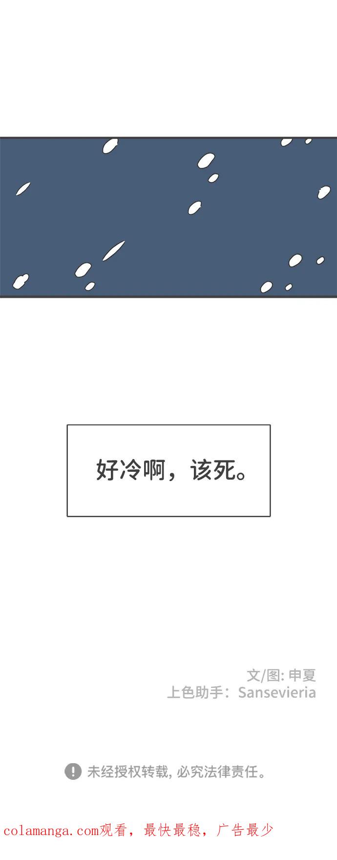 《正值青春的我们》[第103话] 我们的冬天（1） 第68页