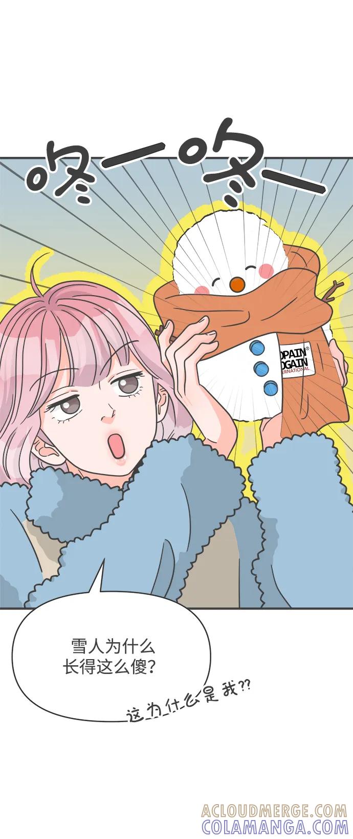 《正值青春的我们》[第103话] 我们的冬天（1） 第46页
