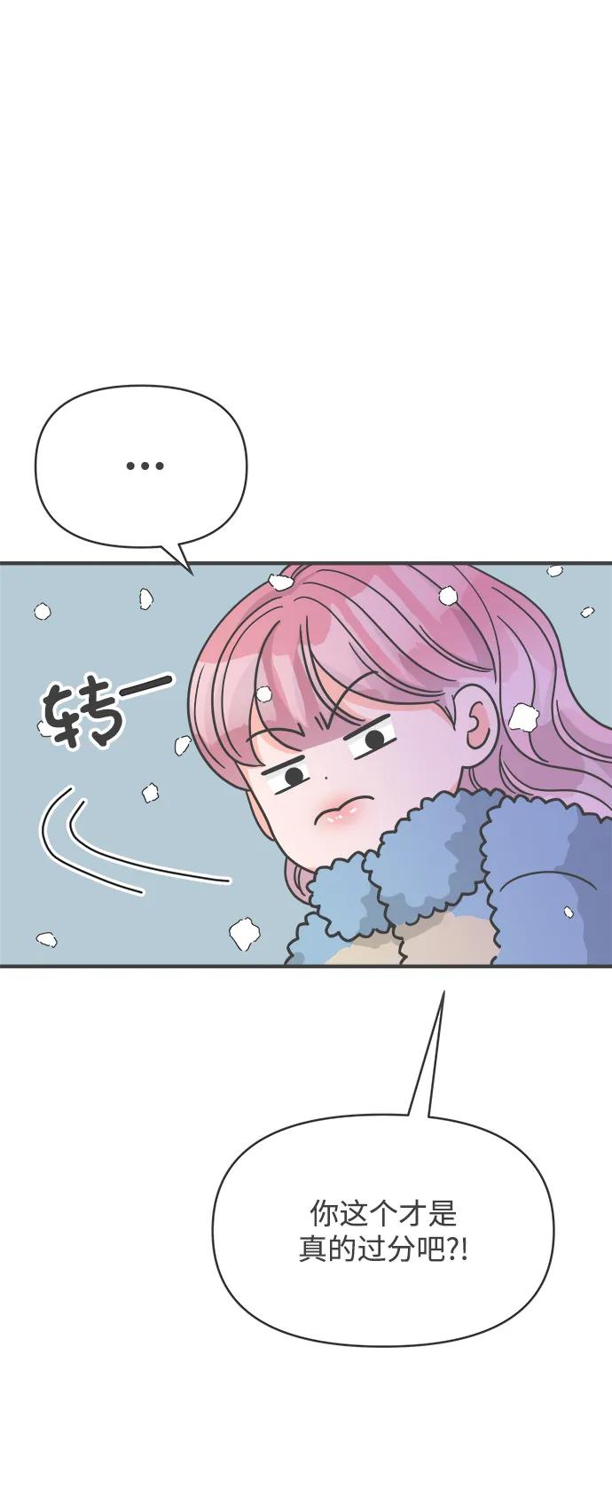 《正值青春的我们》[第103话] 我们的冬天（1） 第45页