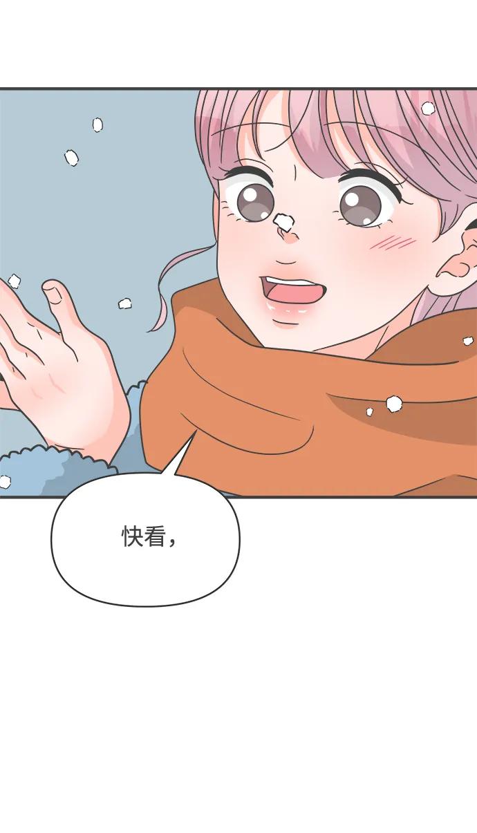 《正值青春的我们》[第103话] 我们的冬天（1） 第39页