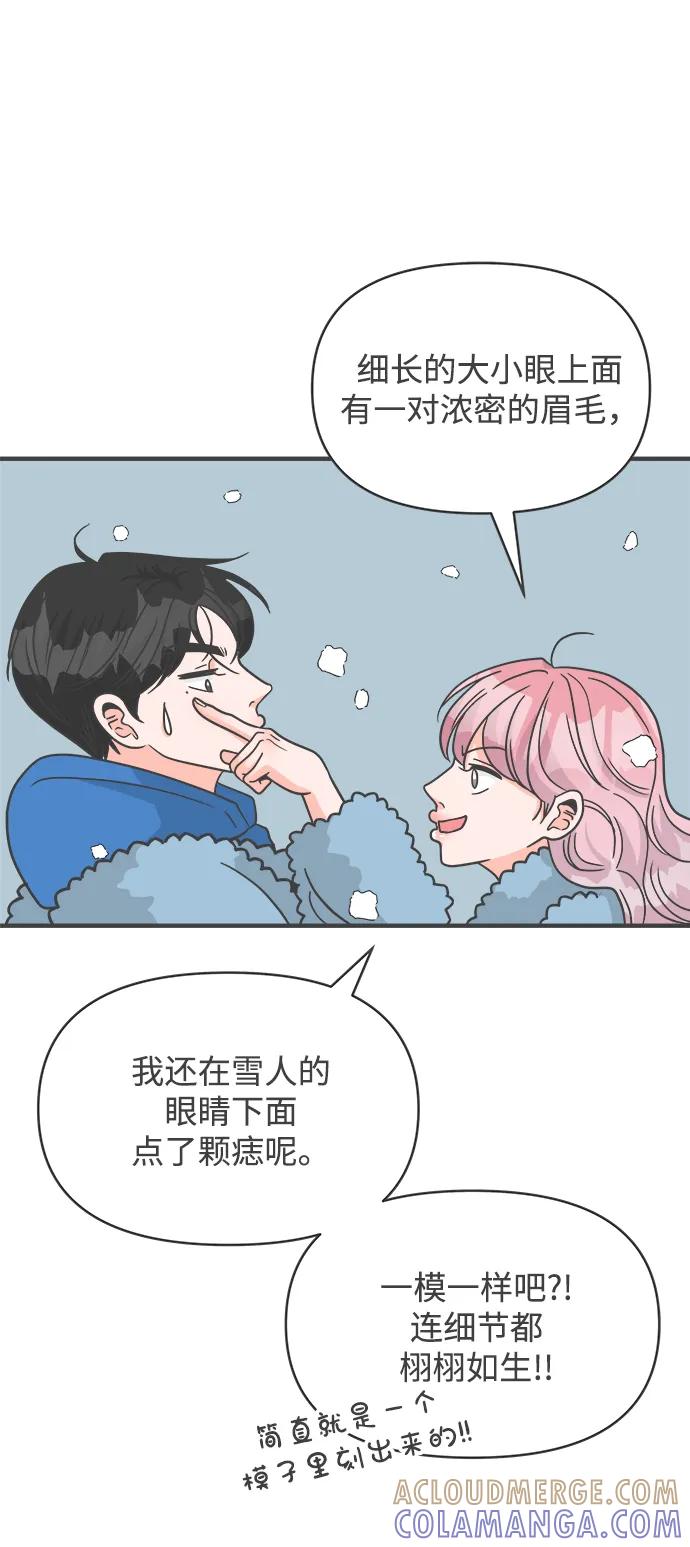 《正值青春的我们》[第103话] 我们的冬天（1） 第43页