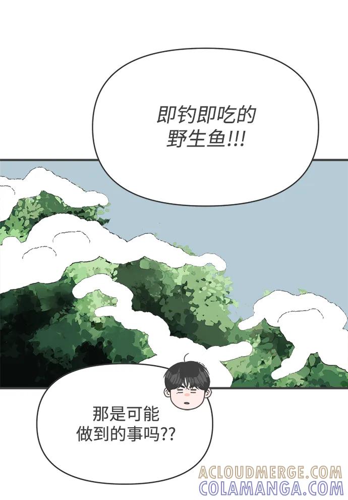 《正值青春的我们》[第103话] 我们的冬天（1） 第28页