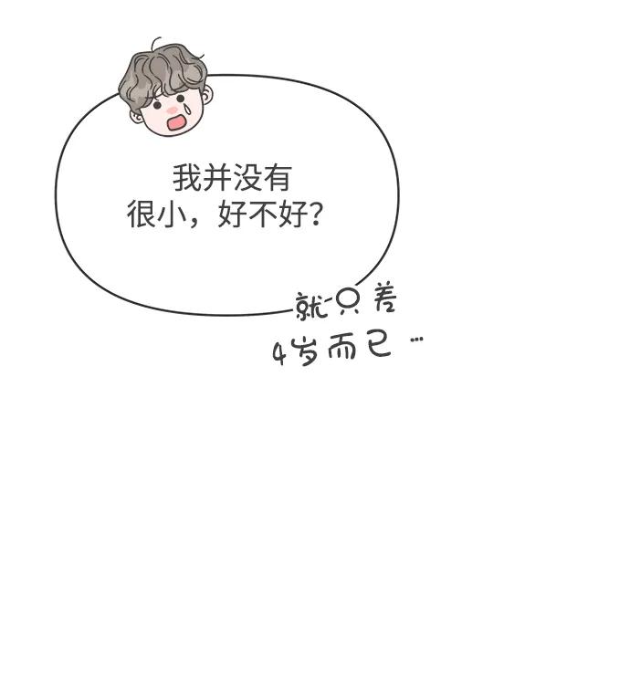 《正值青春的我们》[第104话] 我们的冬天（2） 第21页
