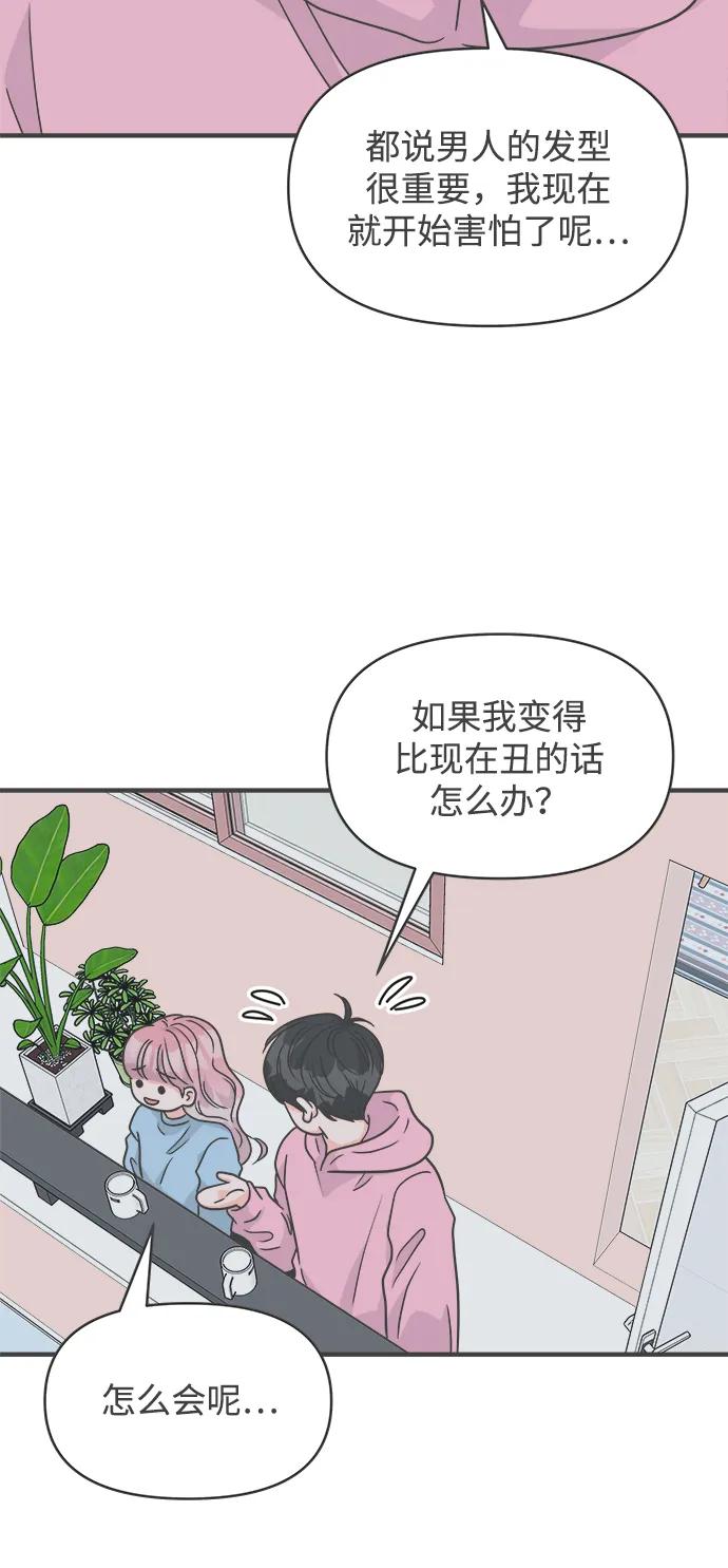 《正值青春的我们》[第104话] 我们的冬天（2） 第63页