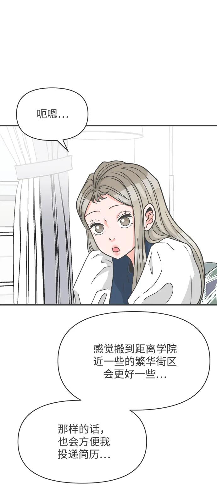 《正值青春的我们》[第104话] 我们的冬天（2） 第44页