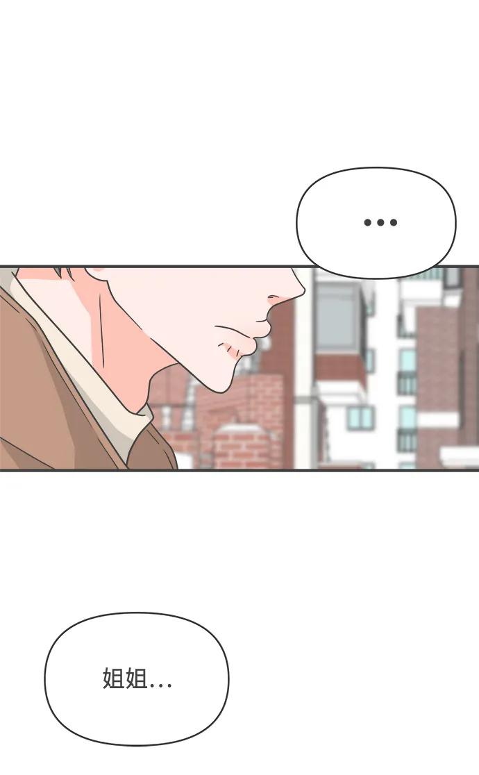 《正值青春的我们》[第104话] 我们的冬天（2） 第23页