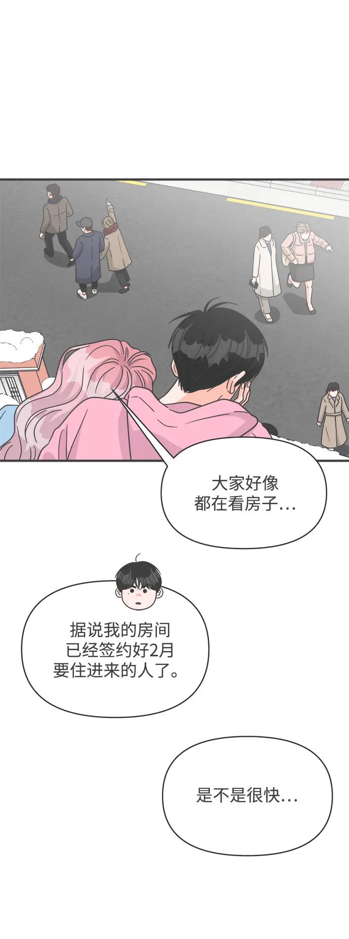 《正值青春的我们》[第104话] 我们的冬天（2） 第5页
