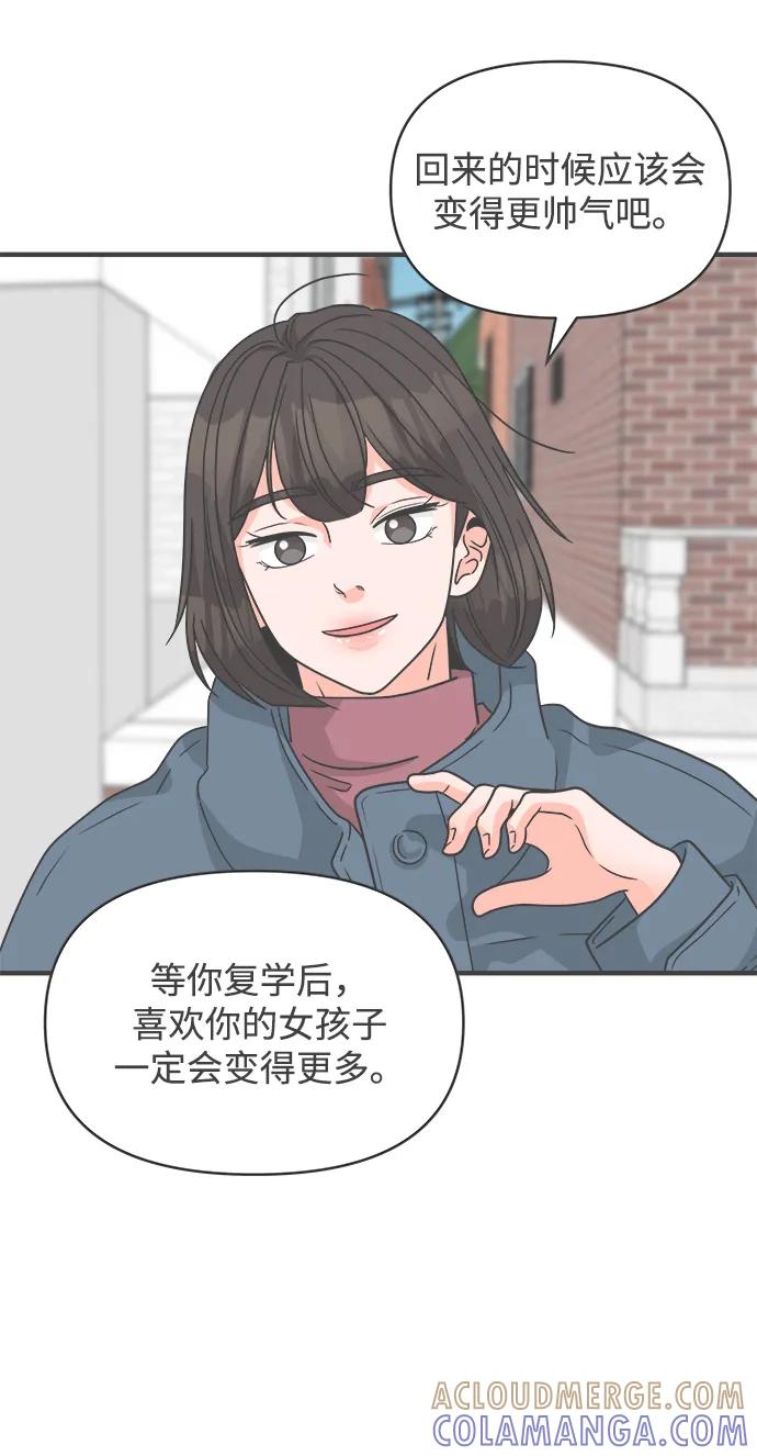 《正值青春的我们》[第104话] 我们的冬天（2） 第22页