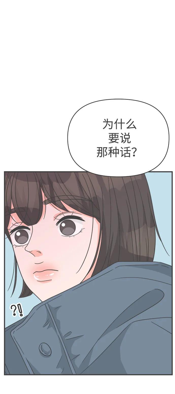 《正值青春的我们》[第104话] 我们的冬天（2） 第24页