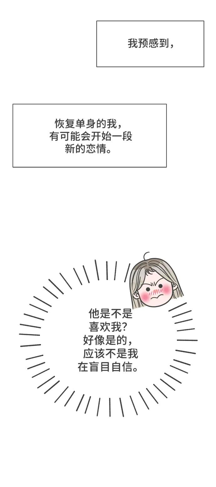 《正值青春的我们》[第104话] 我们的冬天（2） 第41页