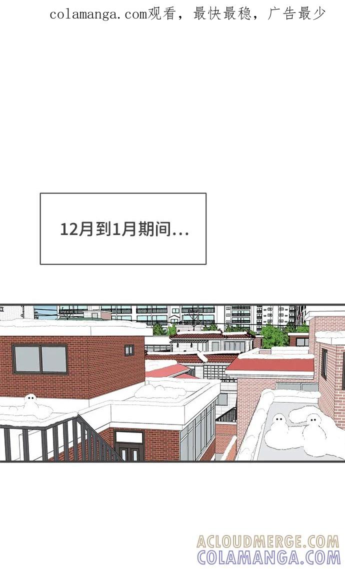 《正值青春的我们》[第104话] 我们的冬天（2） 第1页
