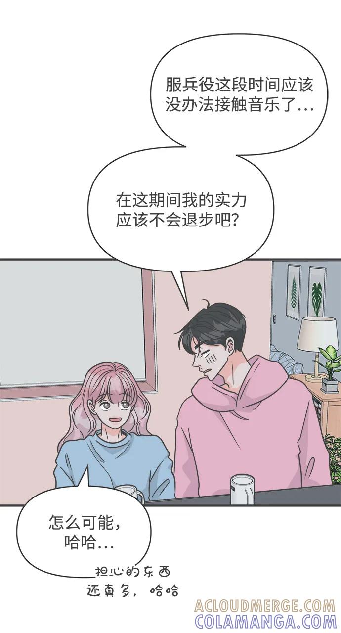 《正值青春的我们》[第104话] 我们的冬天（2） 第64页