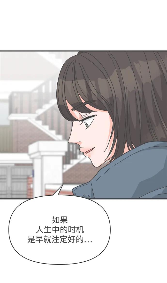 《正值青春的我们》[第104话] 我们的冬天（2） 第30页