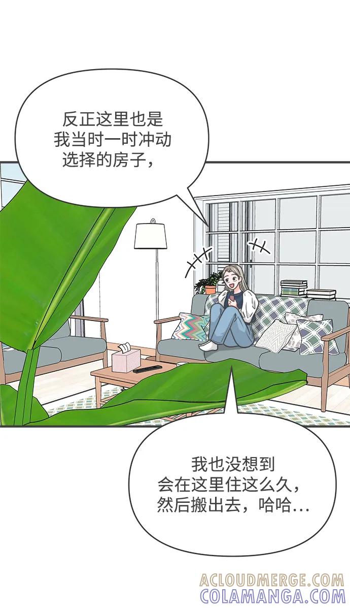 《正值青春的我们》[第104话] 我们的冬天（2） 第46页