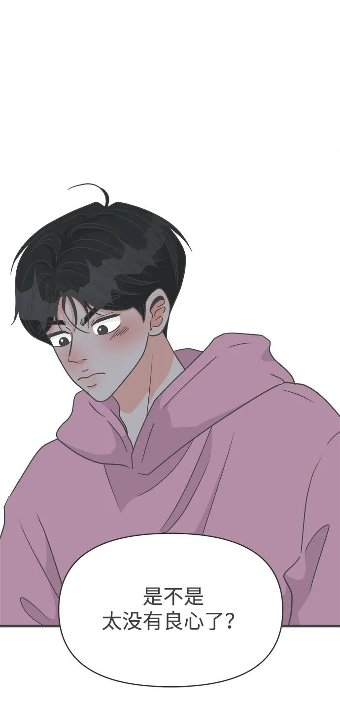 《正值青春的我们》[第104话] 我们的冬天（2） 第71页