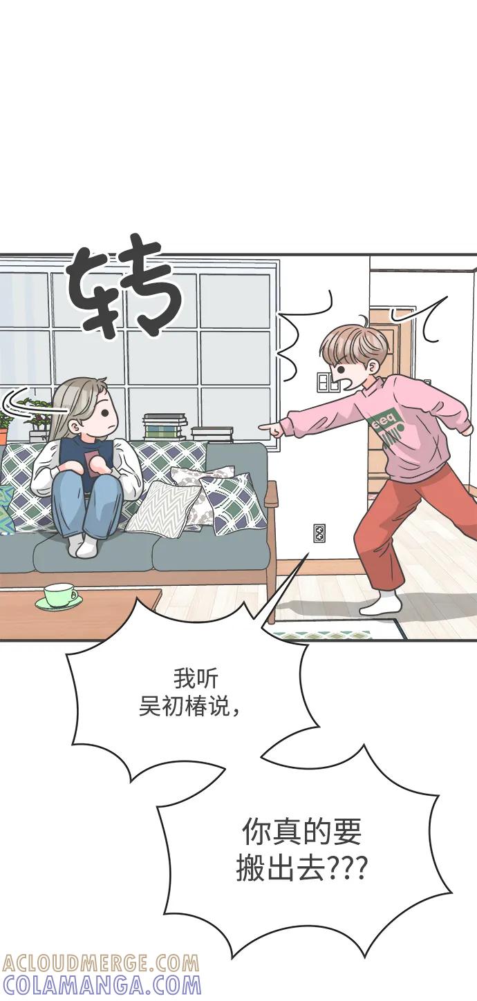 《正值青春的我们》[第104话] 我们的冬天（2） 第43页