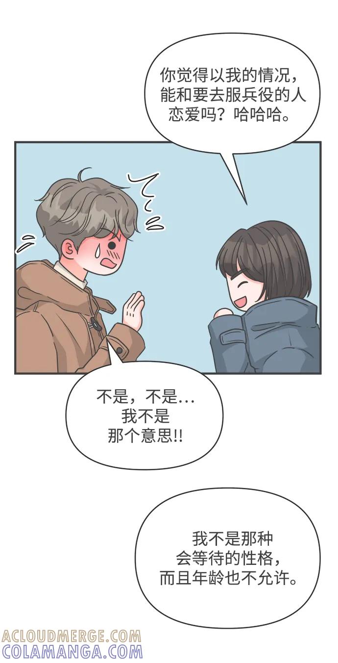 《正值青春的我们》[第104话] 我们的冬天（2） 第28页