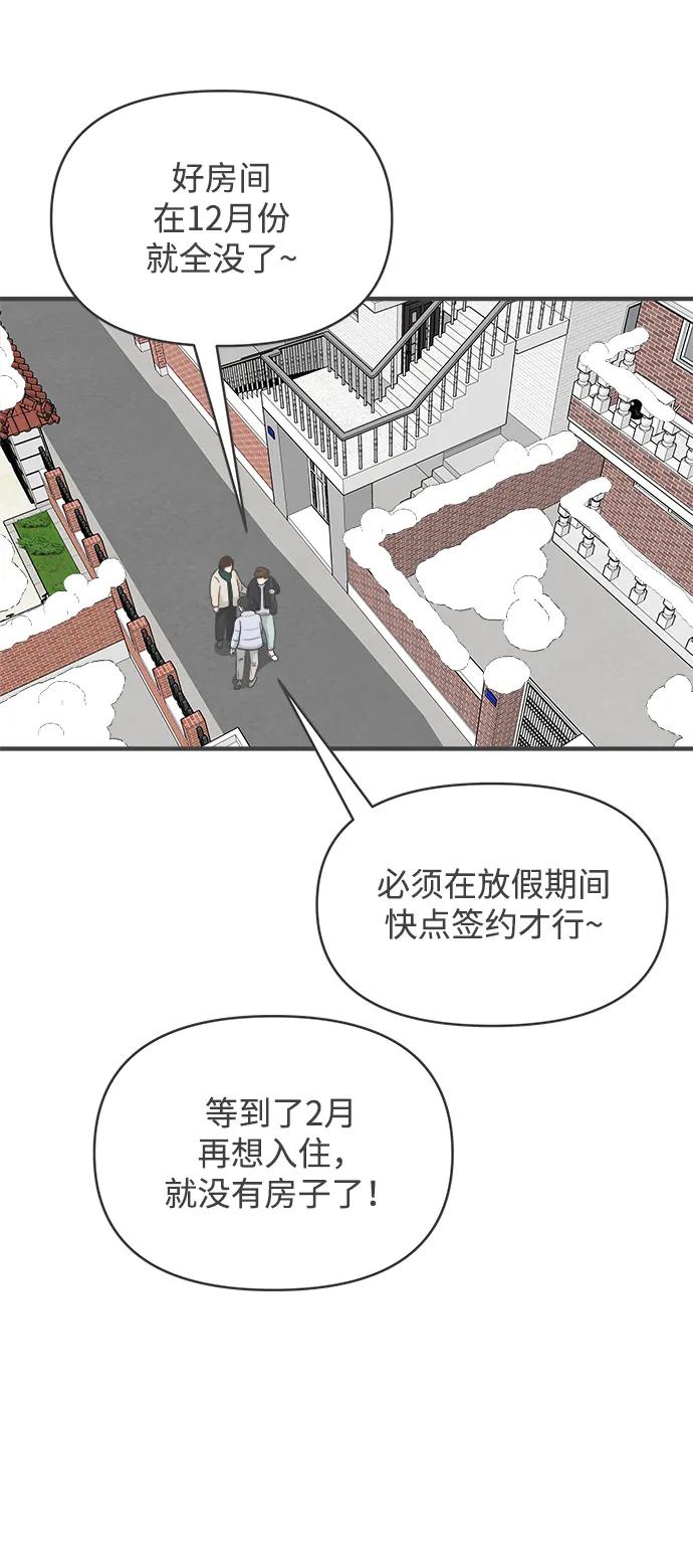 《正值青春的我们》[第104话] 我们的冬天（2） 第3页