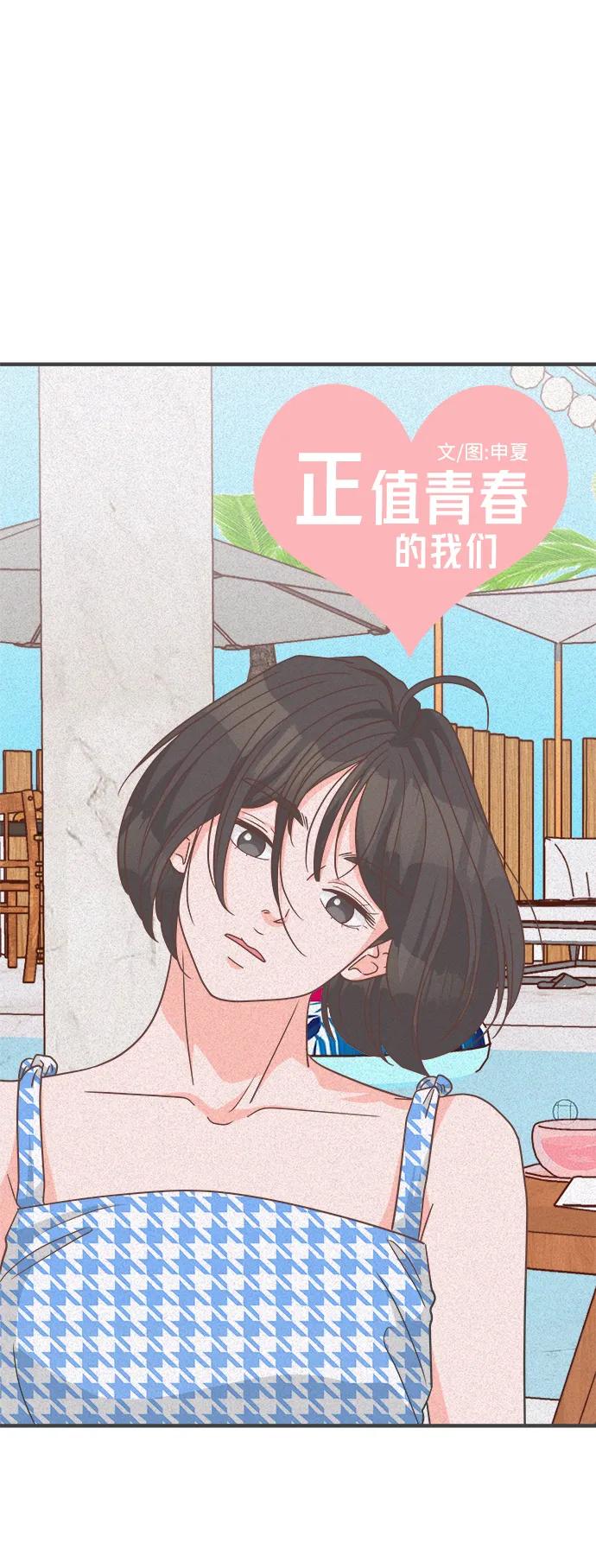 《正值青春的我们》[第104话] 我们的冬天（2） 第39页