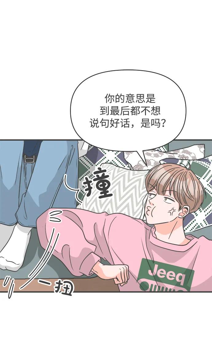 《正值青春的我们》[第104话] 我们的冬天（2） 第48页