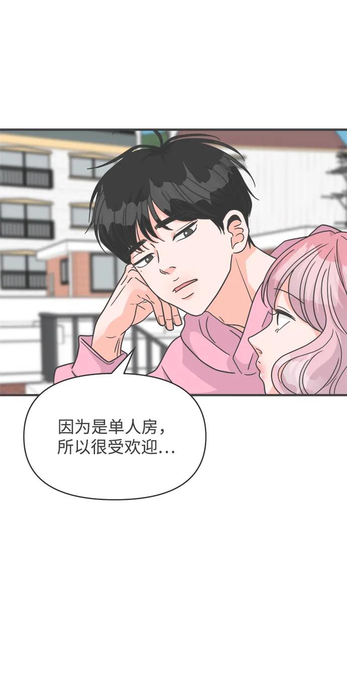 《正值青春的我们》[第104话] 我们的冬天（2） 第6页