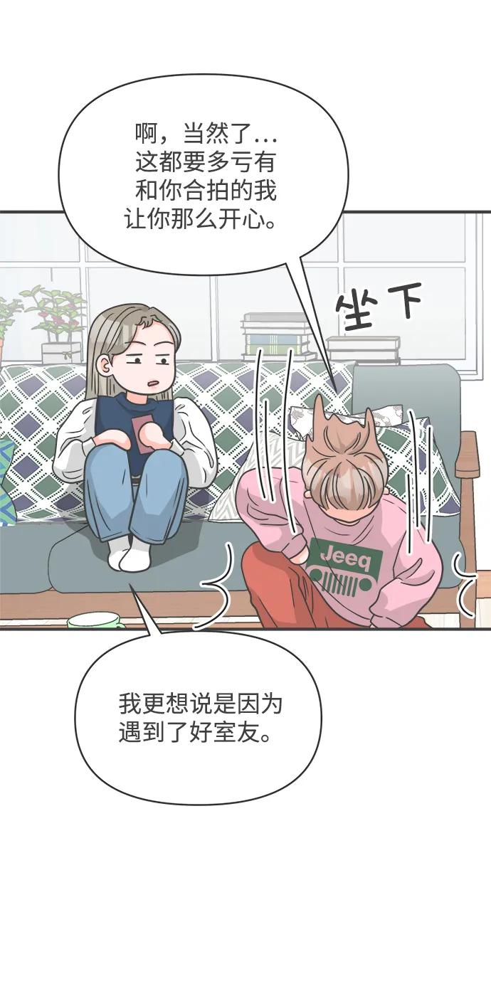 《正值青春的我们》[第104话] 我们的冬天（2） 第47页