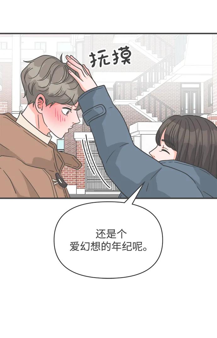 《正值青春的我们》[第104话] 我们的冬天（2） 第35页