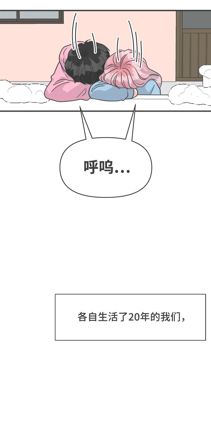 《正值青春的我们》[第104话] 我们的冬天（2） 第8页