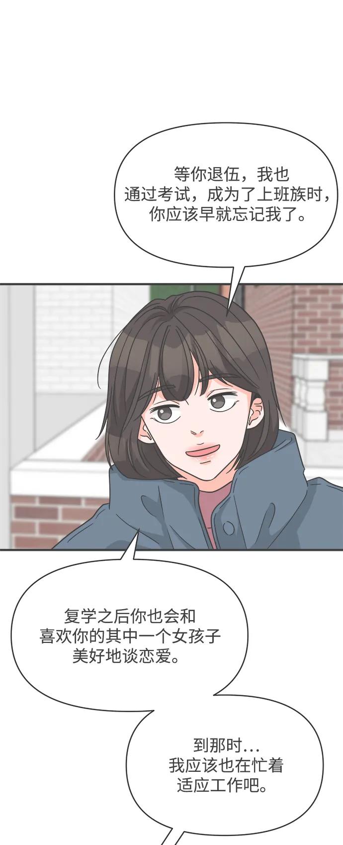 《正值青春的我们》[第104话] 我们的冬天（2） 第32页