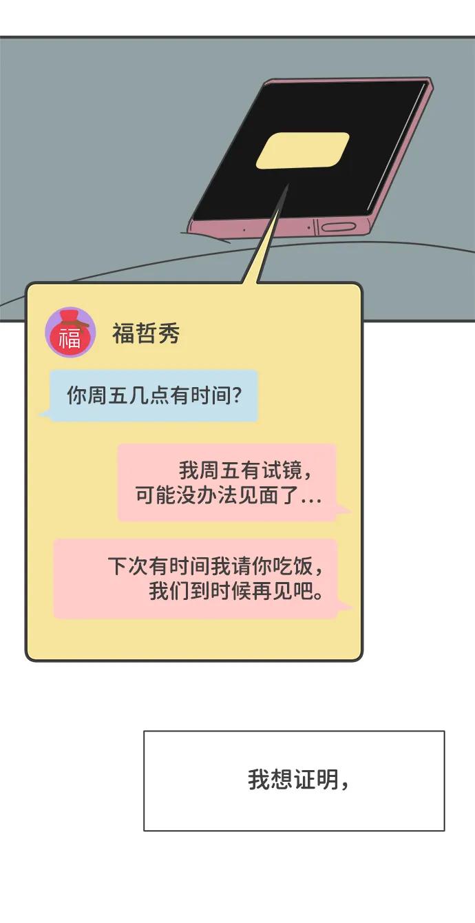 《正值青春的我们》[第104话] 我们的冬天（2） 第59页