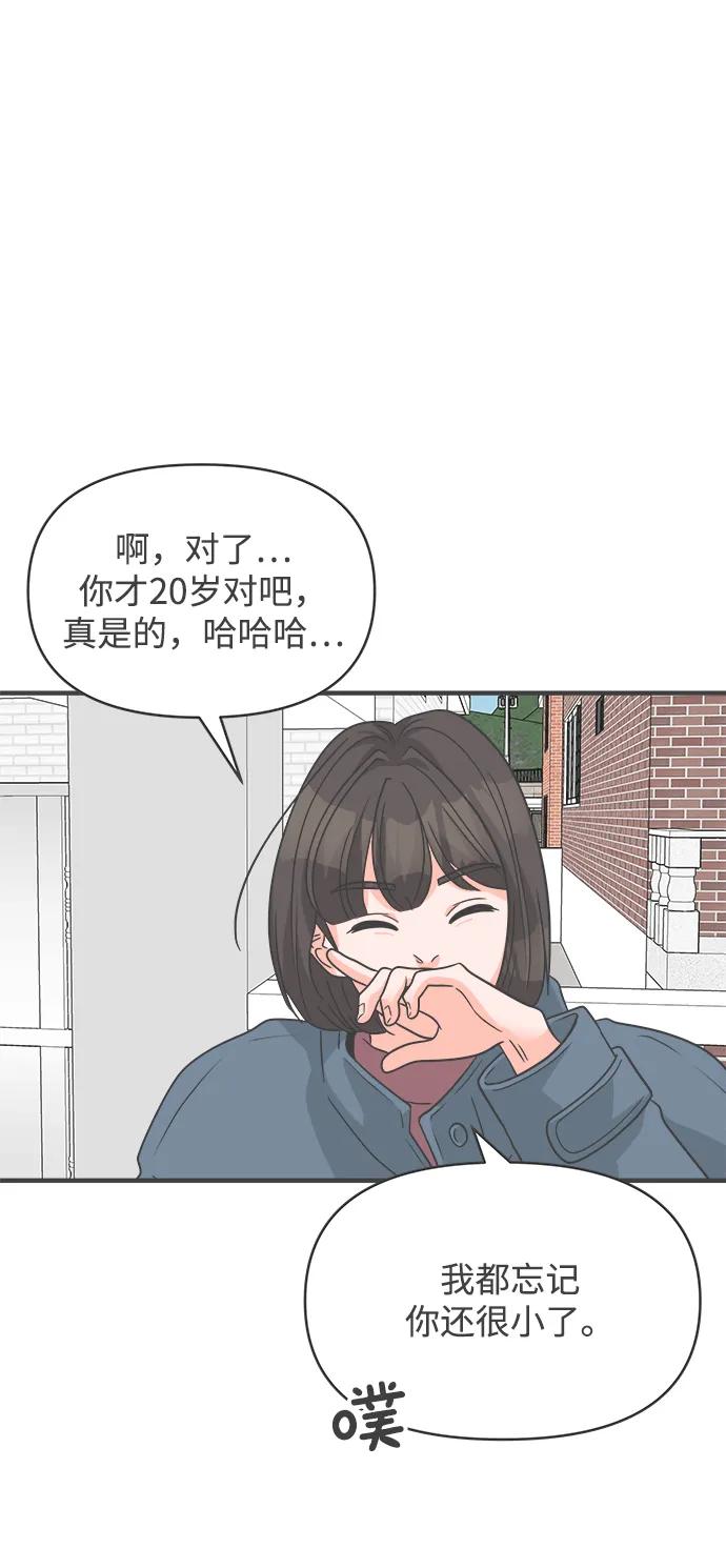 《正值青春的我们》[第104话] 我们的冬天（2） 第20页