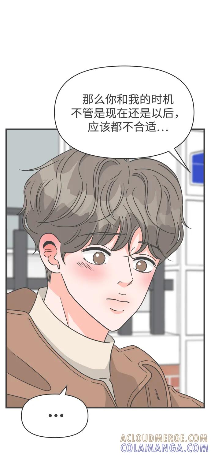 《正值青春的我们》[第104话] 我们的冬天（2） 第31页