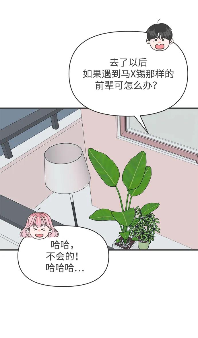 《正值青春的我们》[第104话] 我们的冬天（2） 第65页