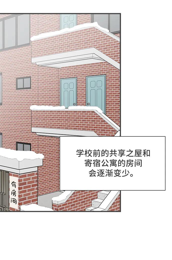 《正值青春的我们》[第104话] 我们的冬天（2） 第2页