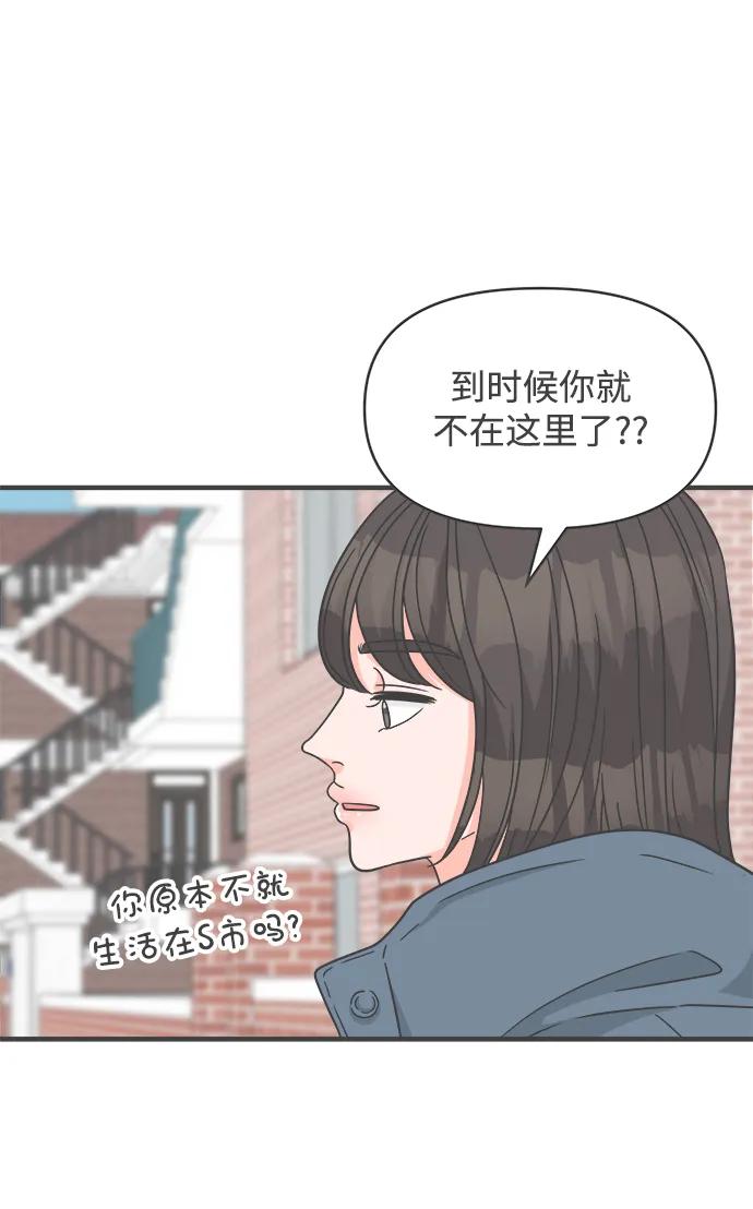 《正值青春的我们》[第104话] 我们的冬天（2） 第17页