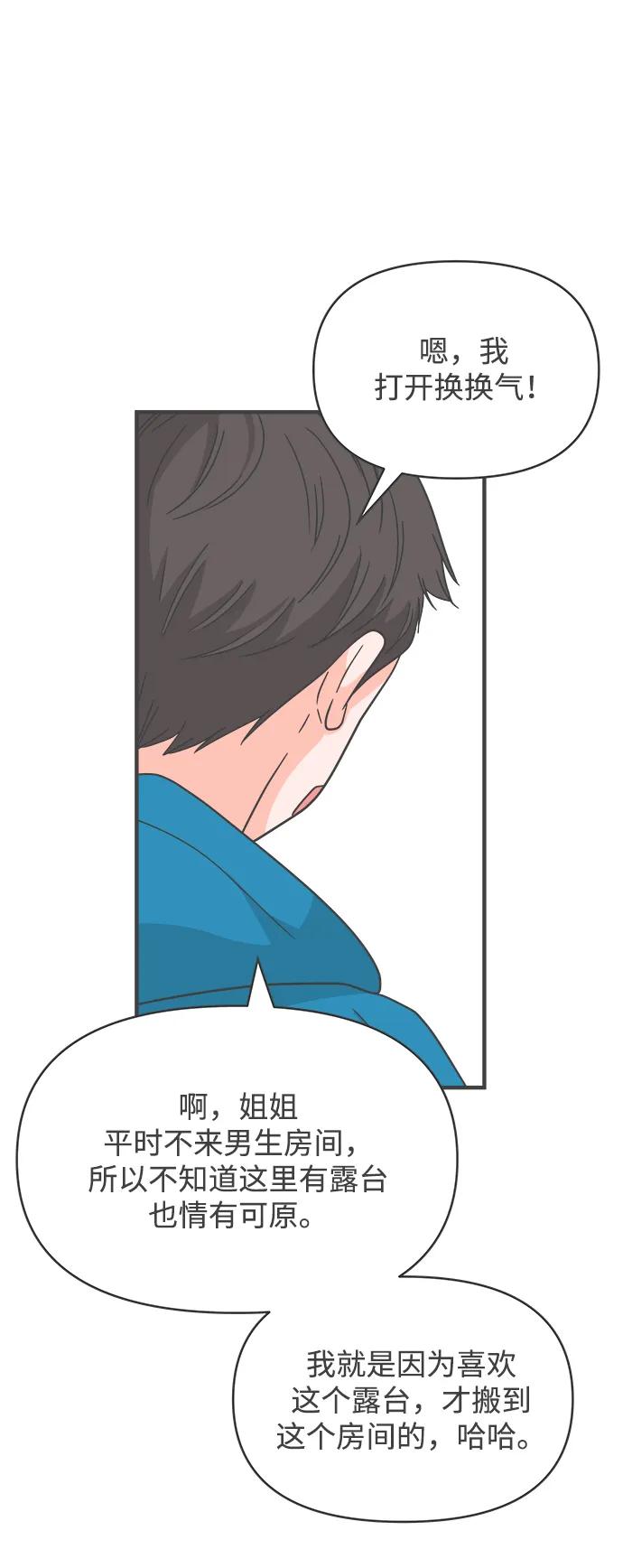 《正值青春的我们》[最终话] 我们的初见 第71页