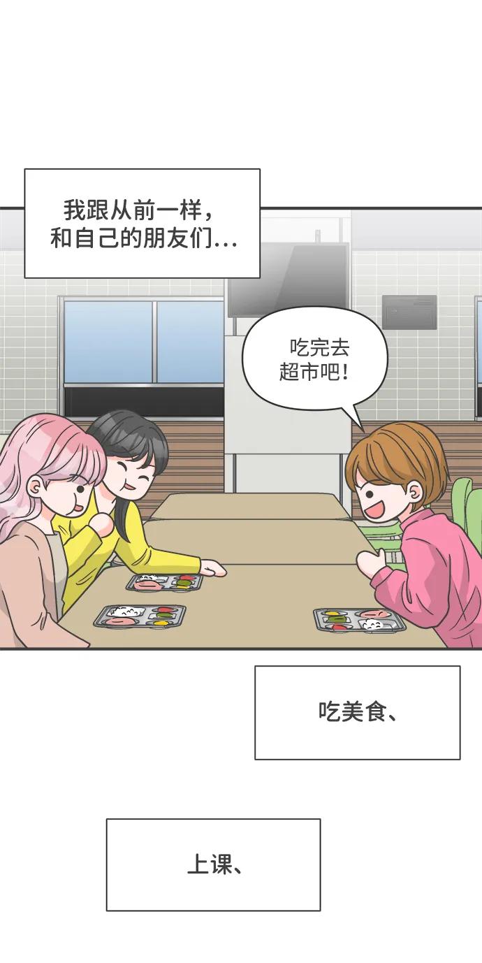 《正值青春的我们》[最终话] 我们的初见 第21页