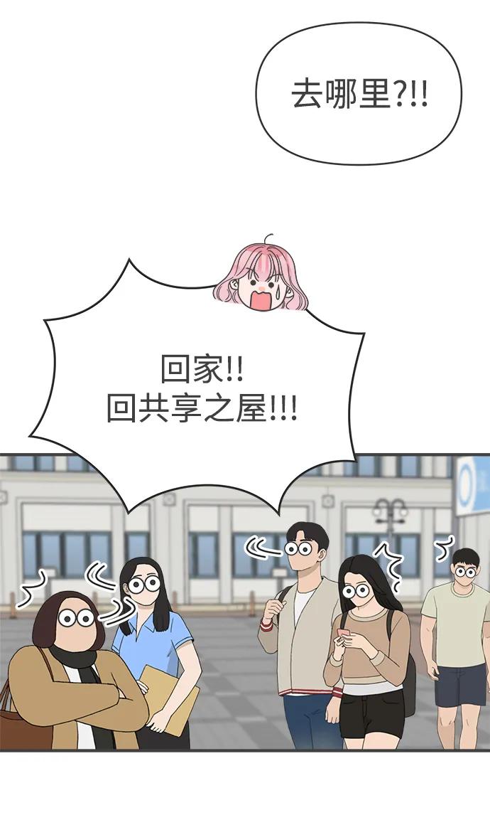 《正值青春的我们》[最终话] 我们的初见 第29页