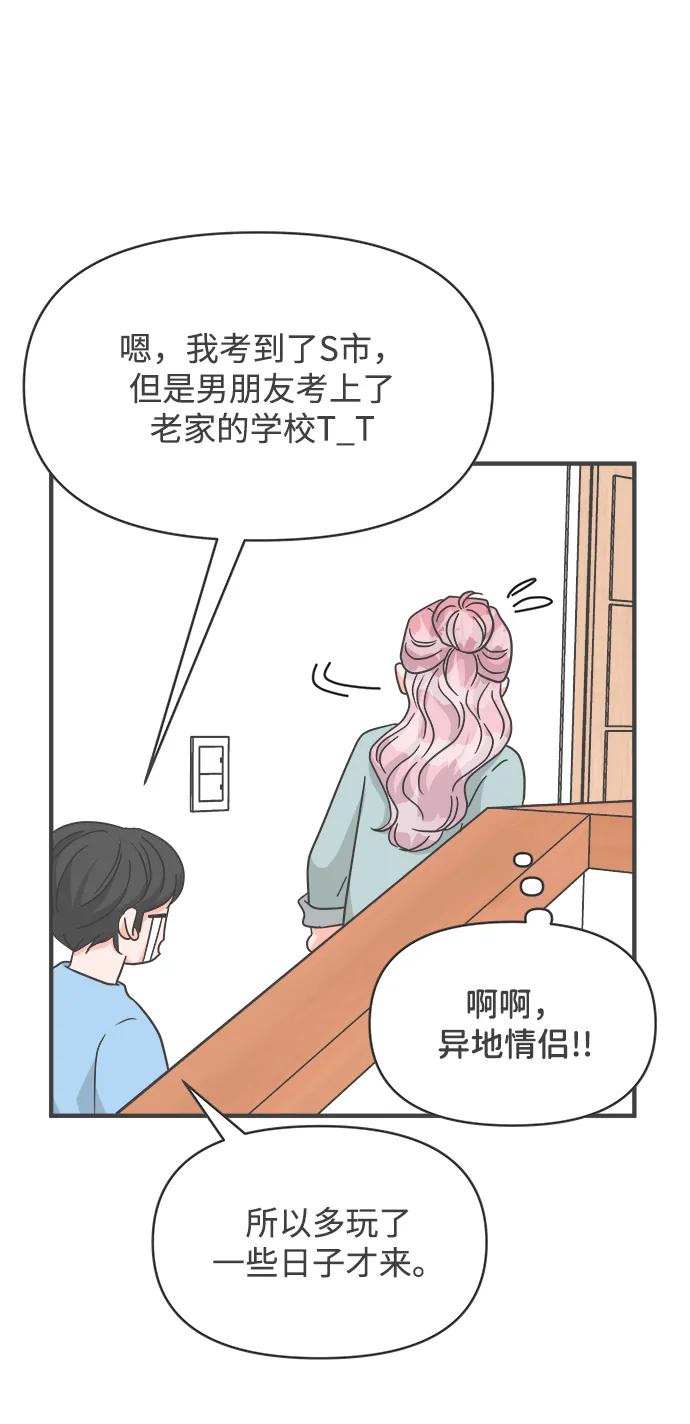《正值青春的我们》[最终话] 我们的初见 第41页