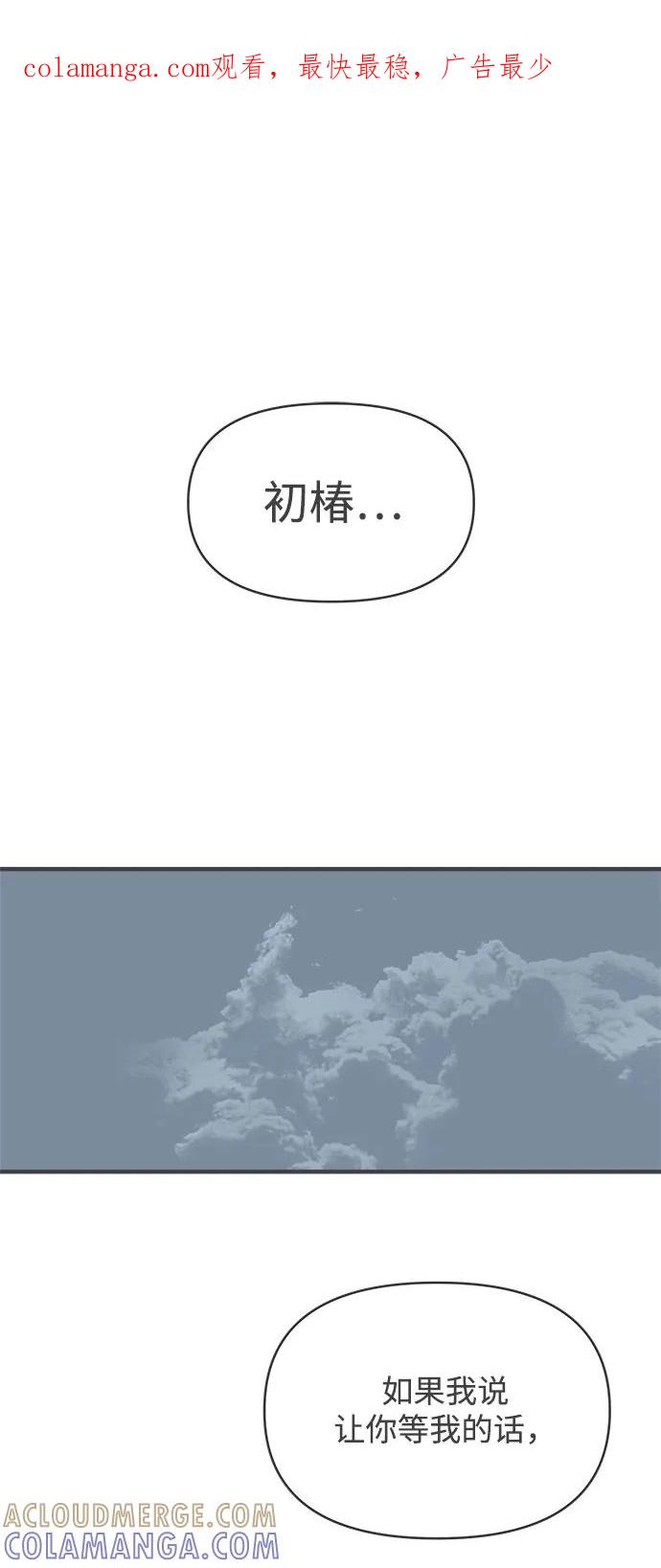 《正值青春的我们》[最终话] 我们的初见 第1页