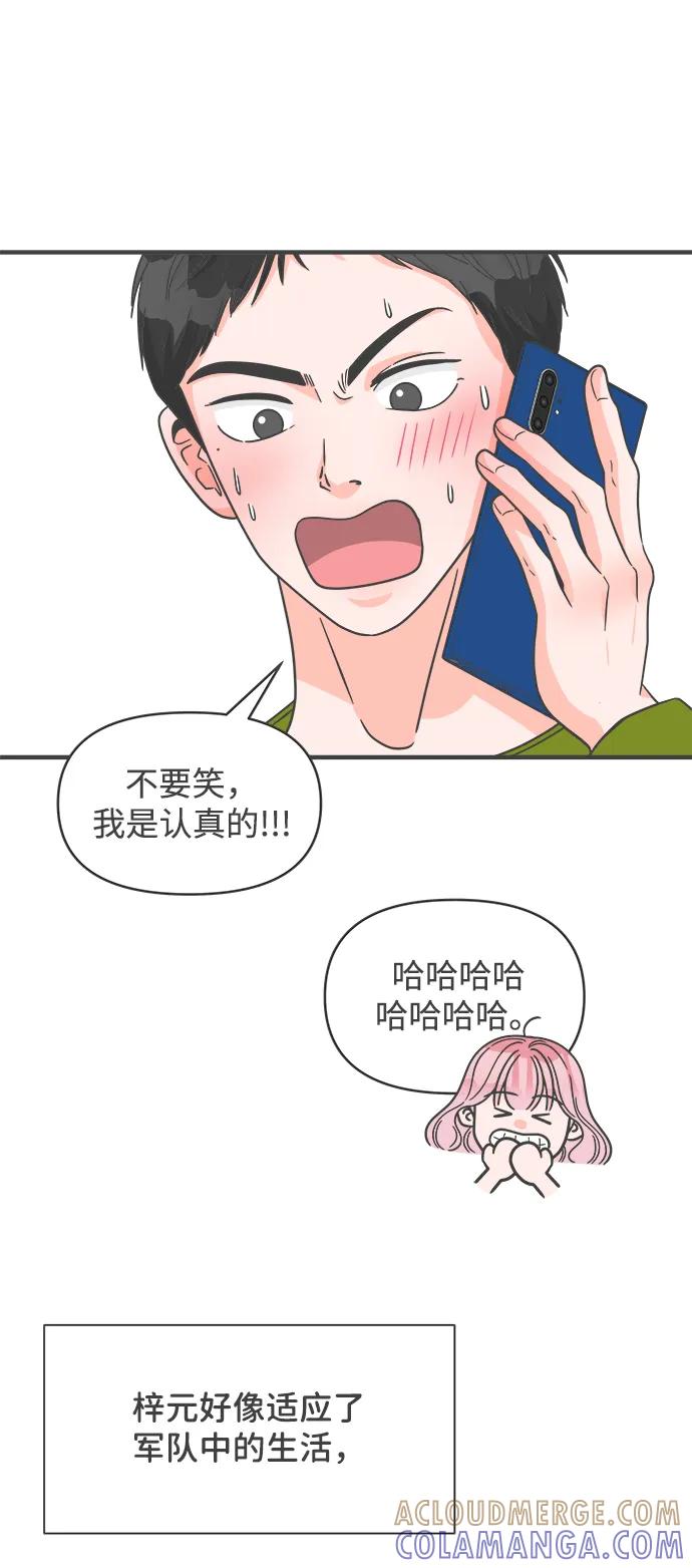 《正值青春的我们》[最终话] 我们的初见 第61页