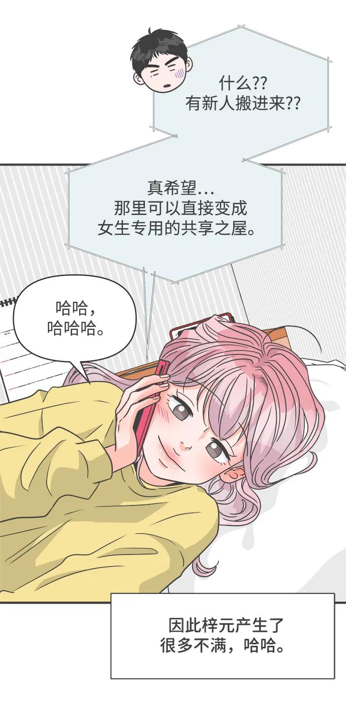 《正值青春的我们》[最终话] 我们的初见 第59页